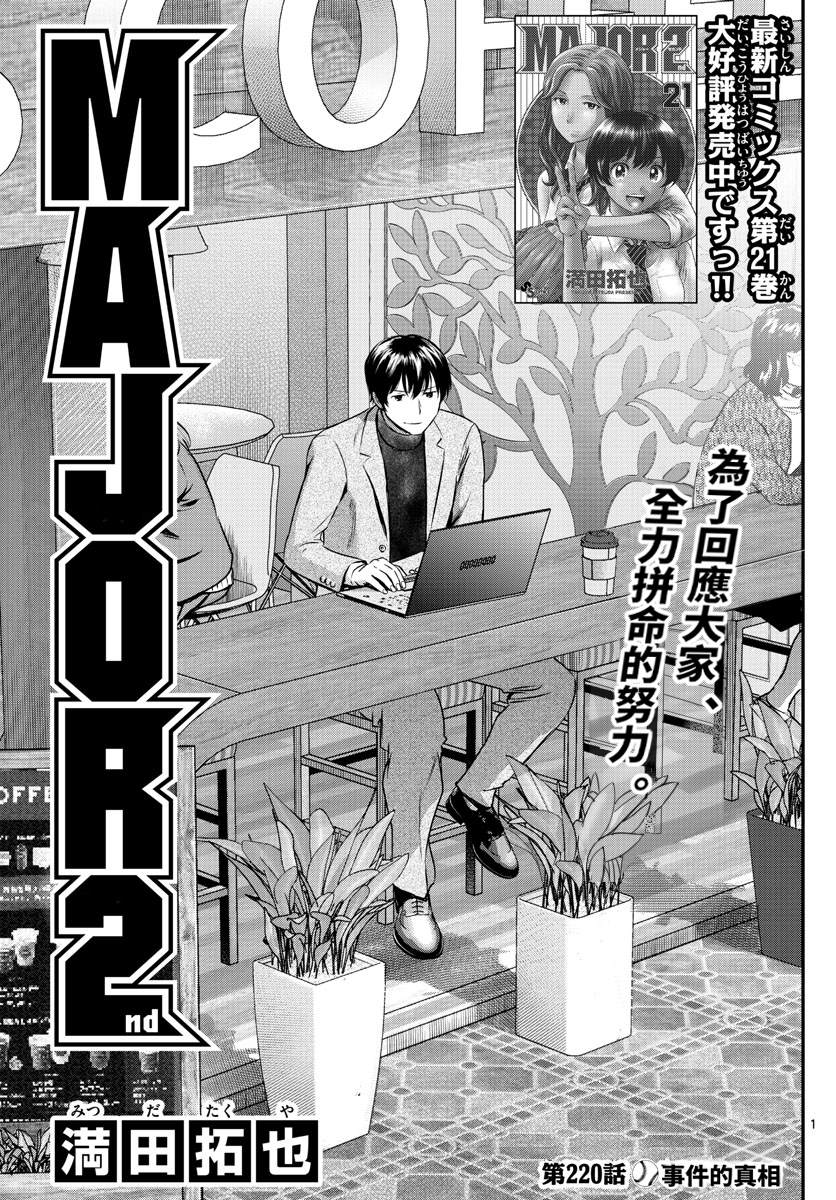 第220话事件的真相0