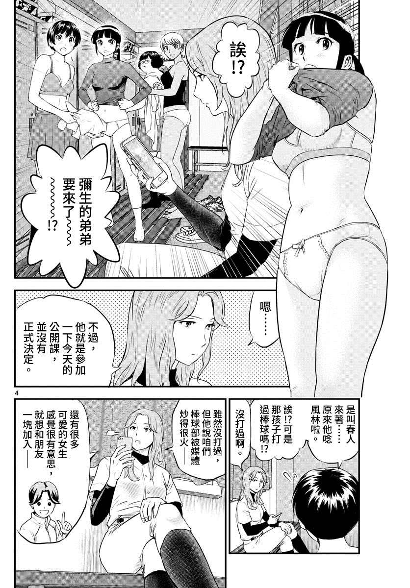 第243话3