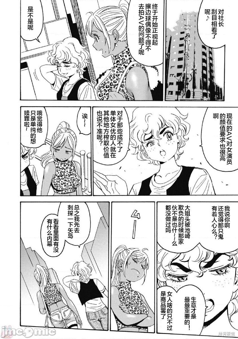 偶像地狱变漫画漫画,第39话4图