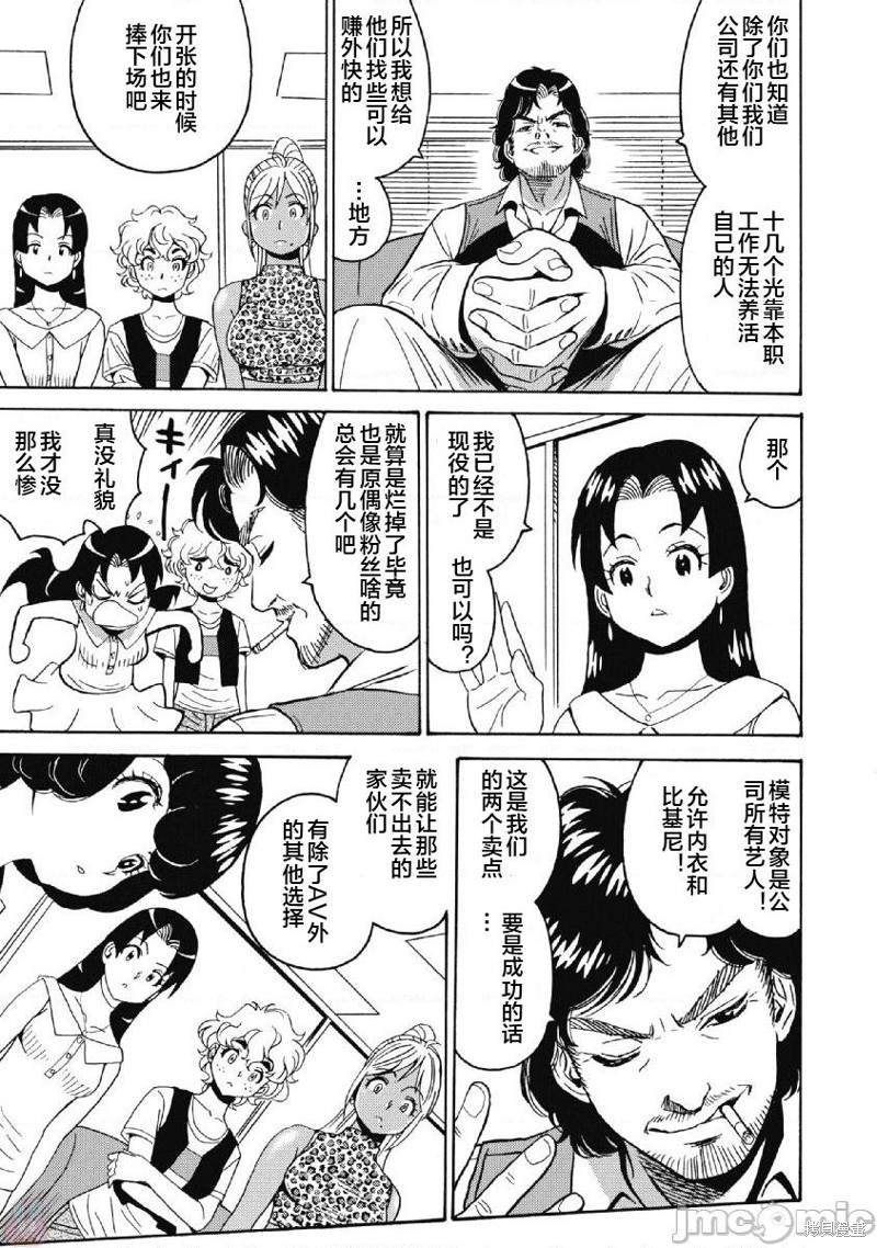 偶像地狱变漫画漫画,第39话3图