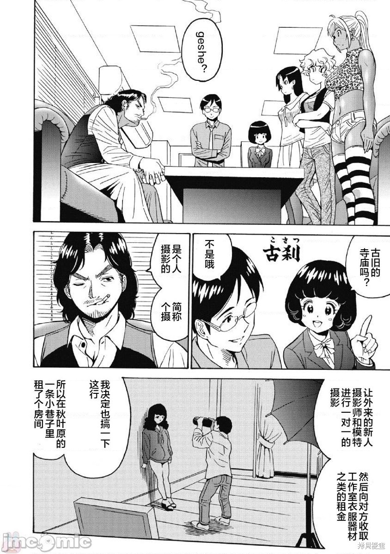 偶像地狱变漫画漫画,第39话2图