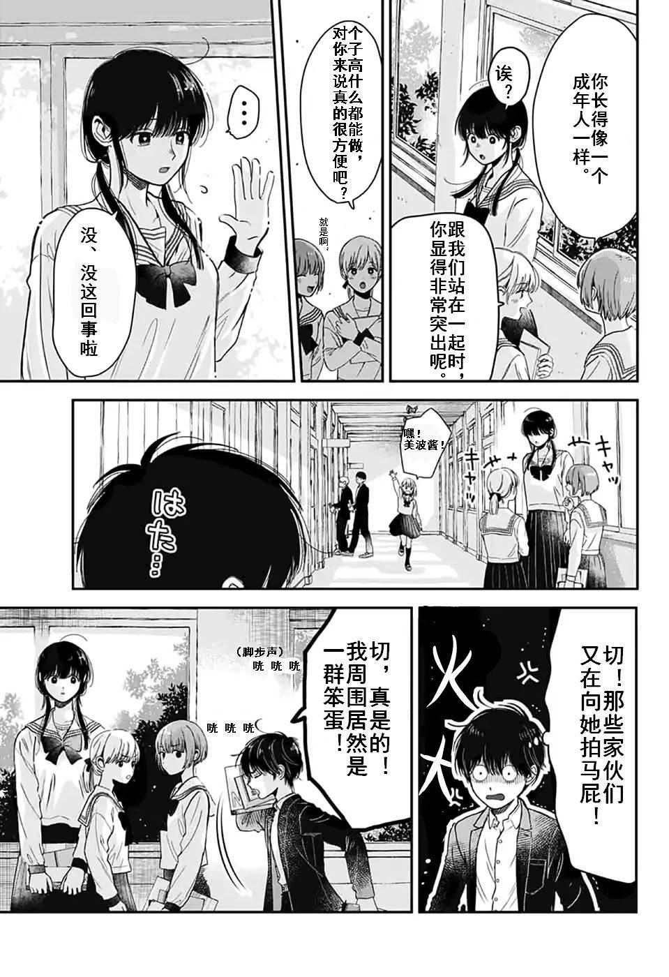 复杂的心情怎么形容漫画,第1话3图