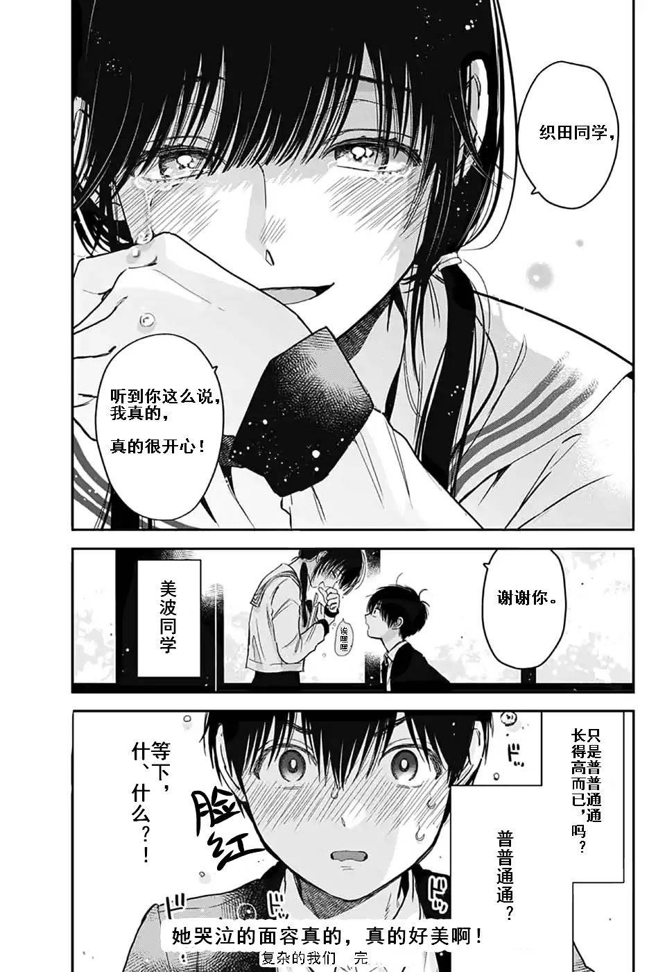 复杂的心情怎么形容漫画,第1话5图