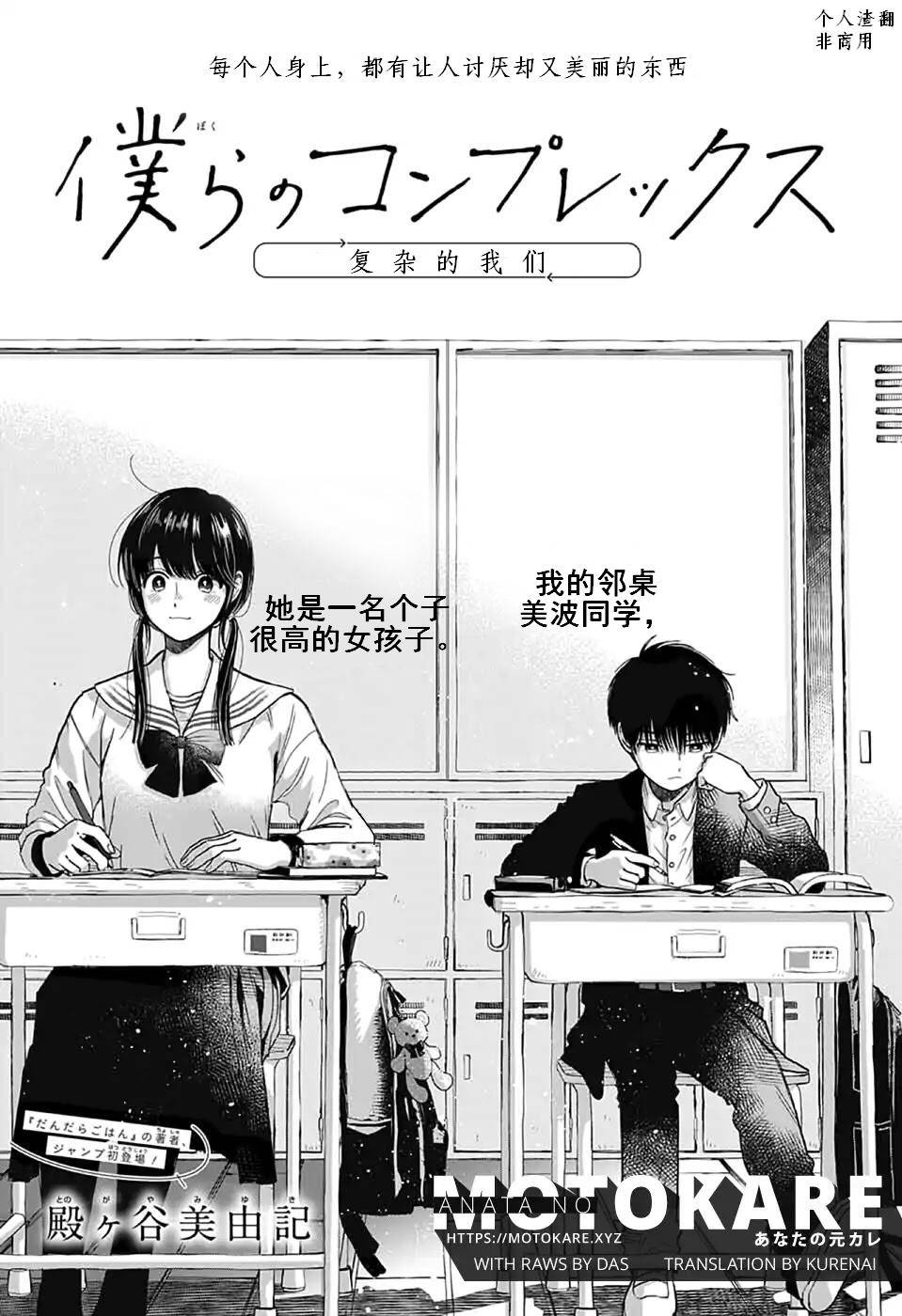 复杂的心情怎么形容漫画,第1话1图