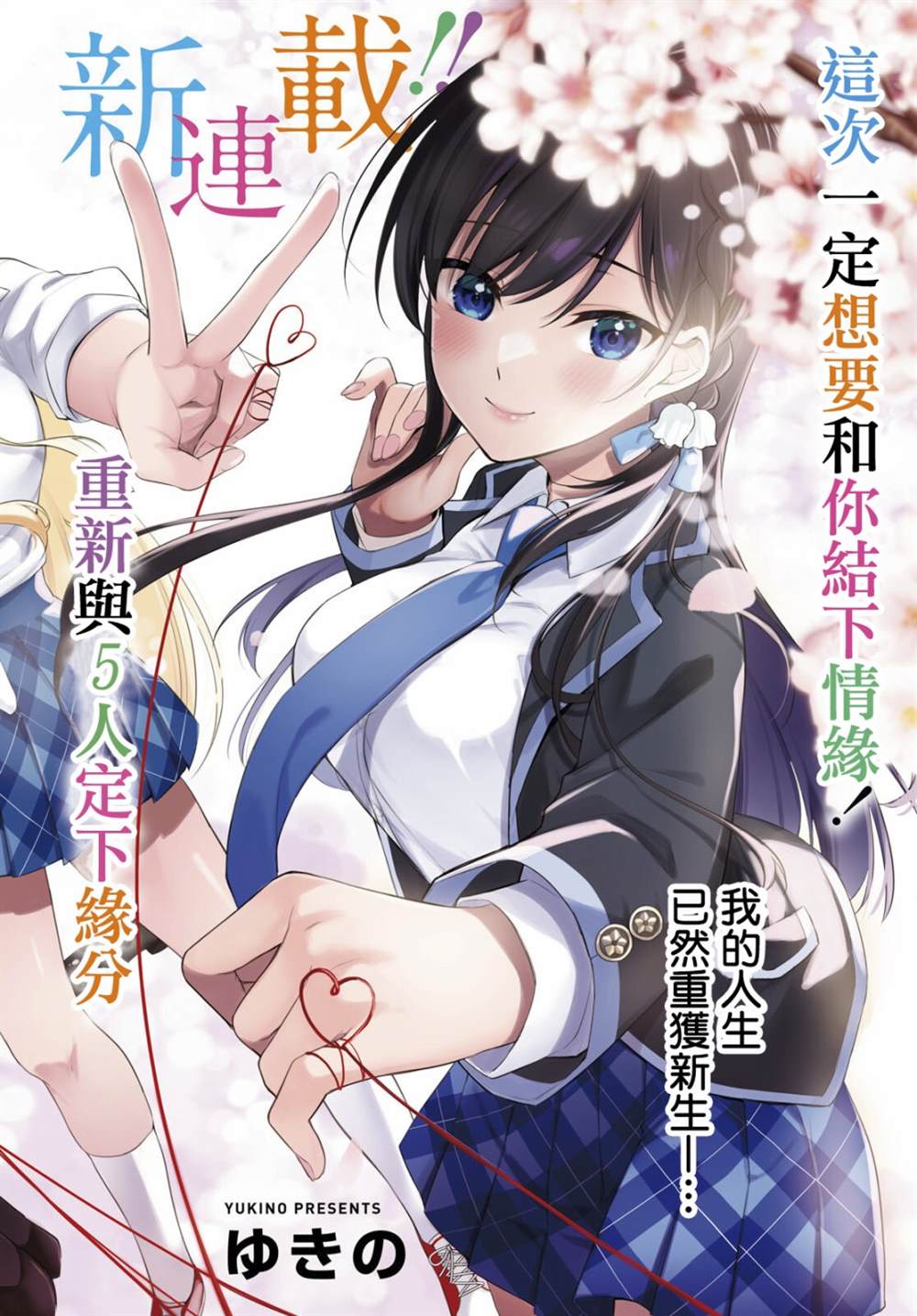 愿今世许结五缘漫画,第1话2图