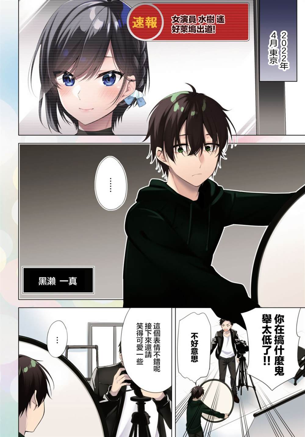 愿今世许结五缘漫画,第1话4图