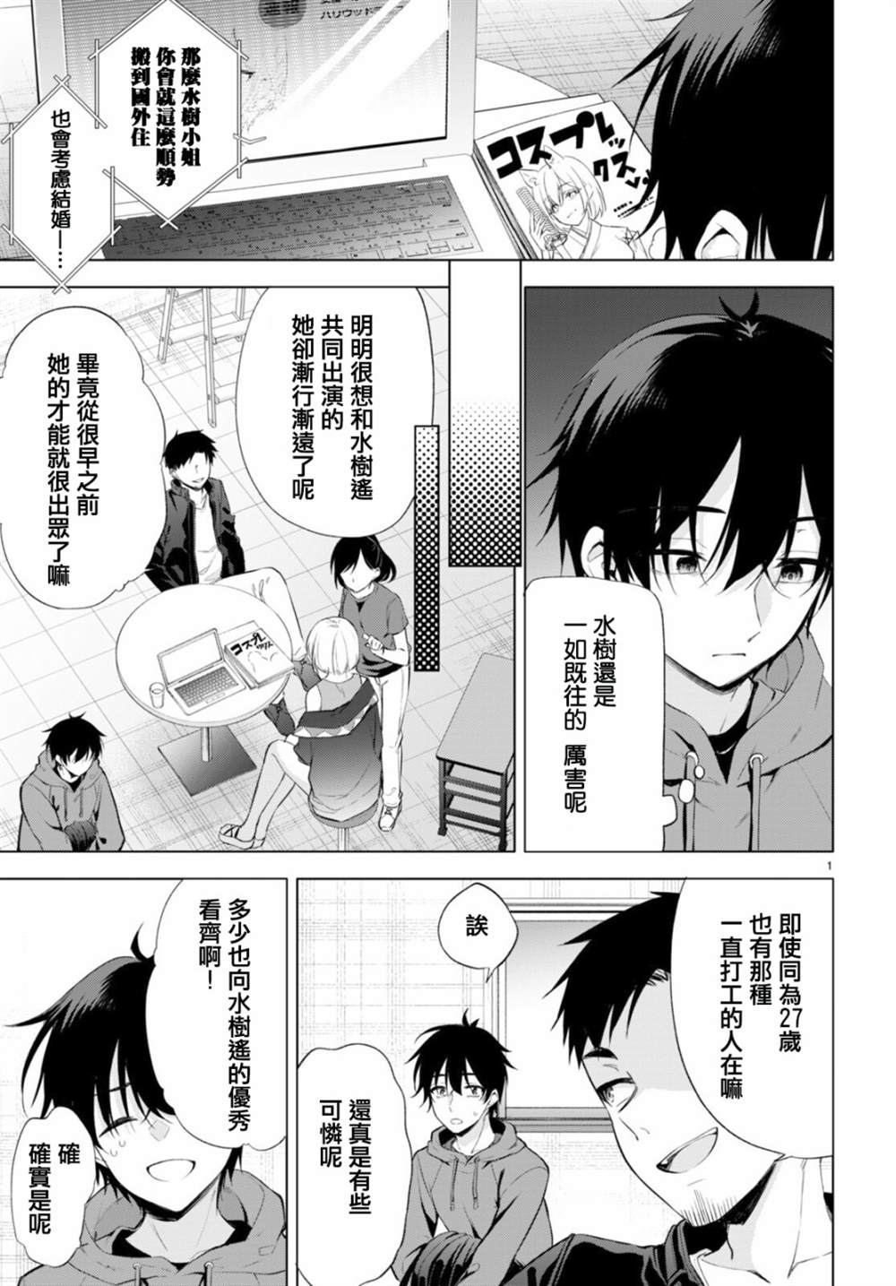 愿今世许结五缘漫画,第1话5图