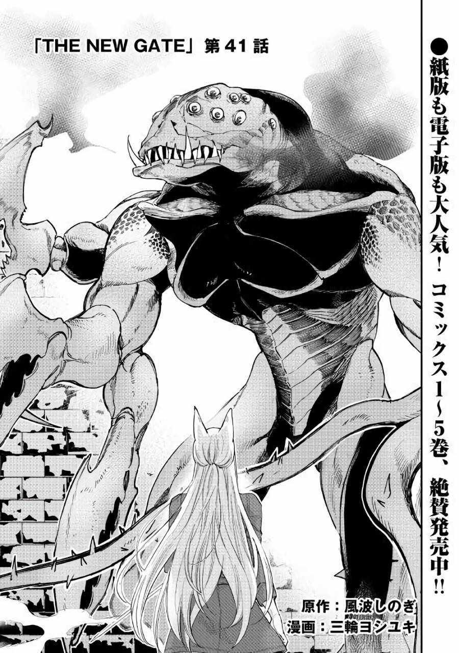 The New Gate漫画,第41话1图