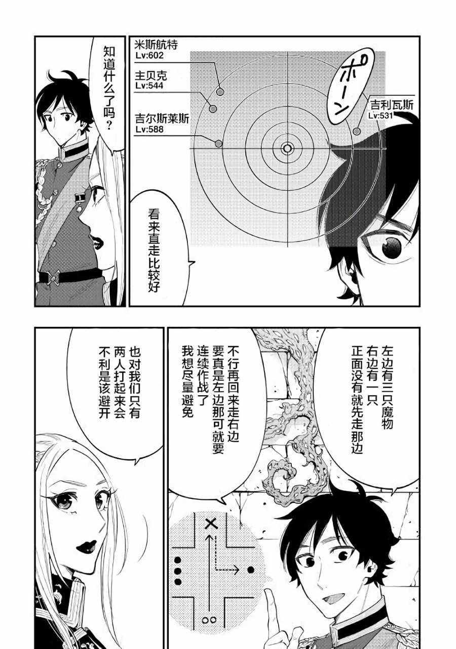 The New Gate漫画,第41话1图