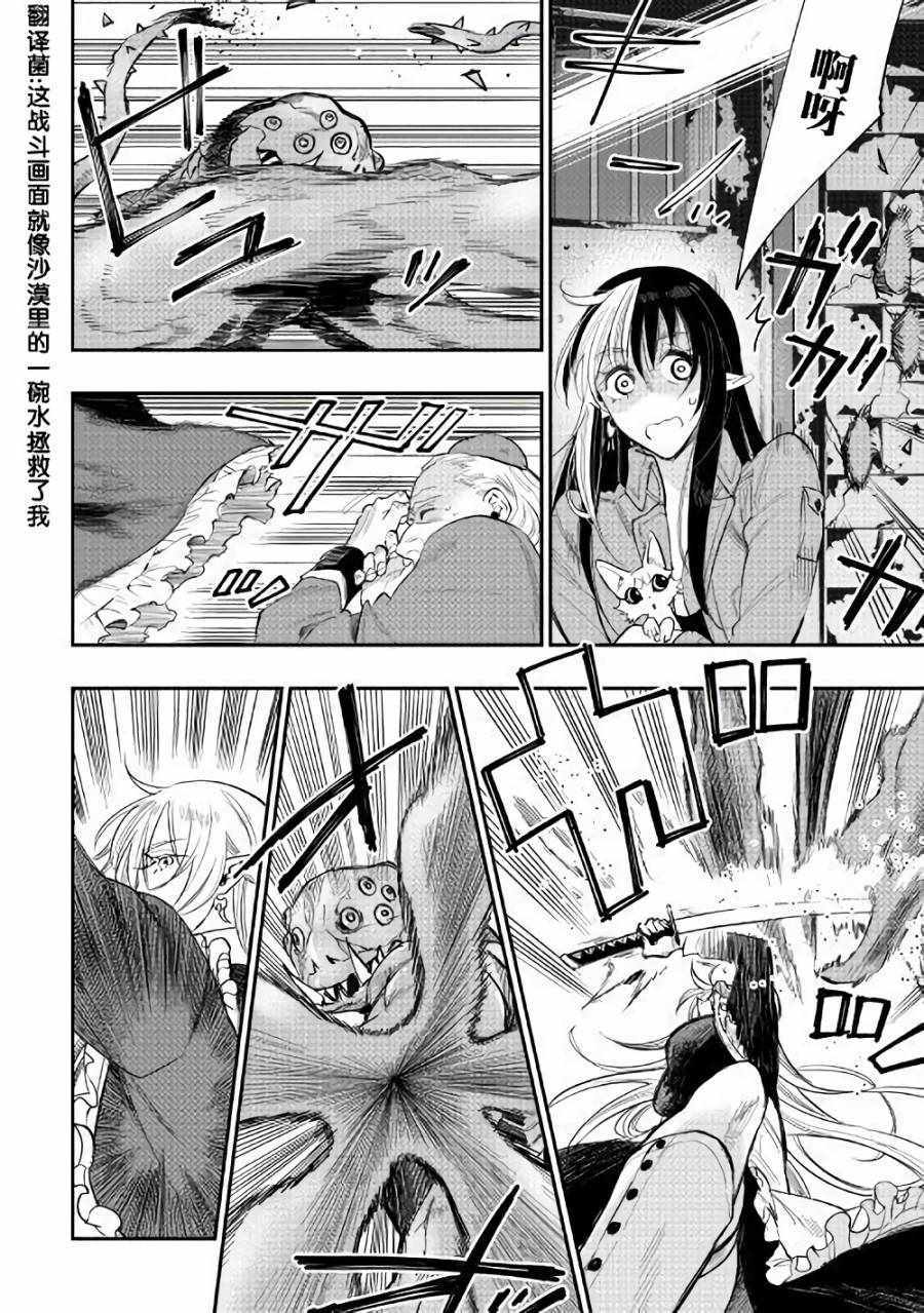 The New Gate漫画,第41话4图