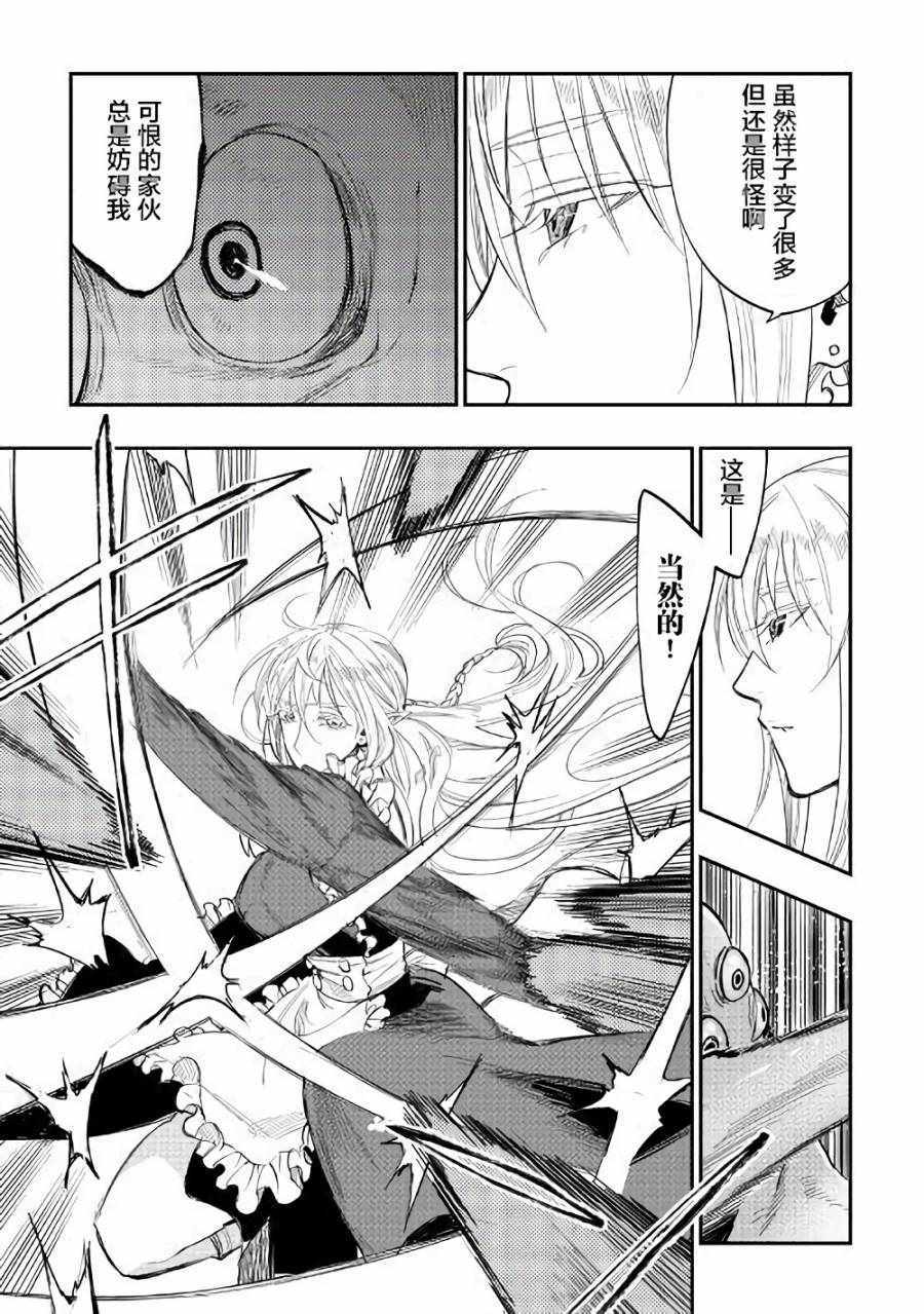 The New Gate漫画,第41话3图