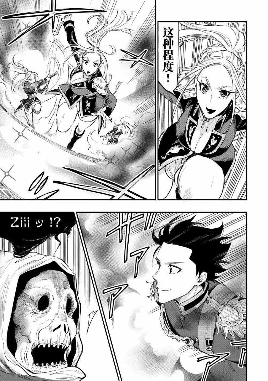 The New Gate漫画,第41话5图