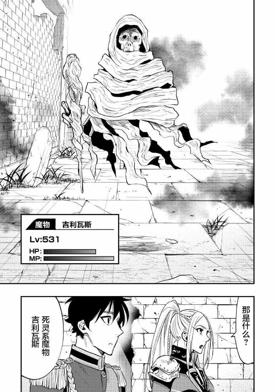 The New Gate漫画,第41话3图