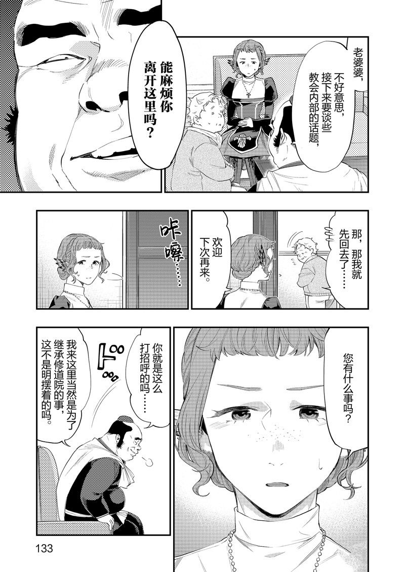 The New Gate漫画,第64话5图