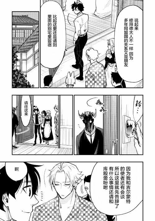 The New Gate漫画,第35话3图
