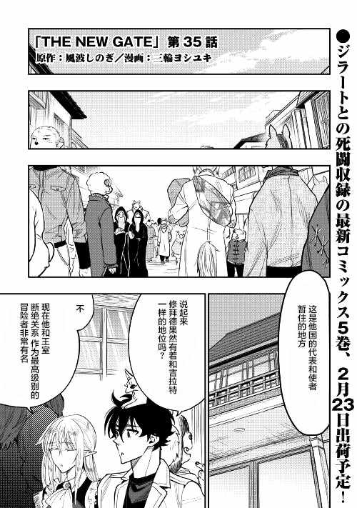 The New Gate漫画,第35话1图