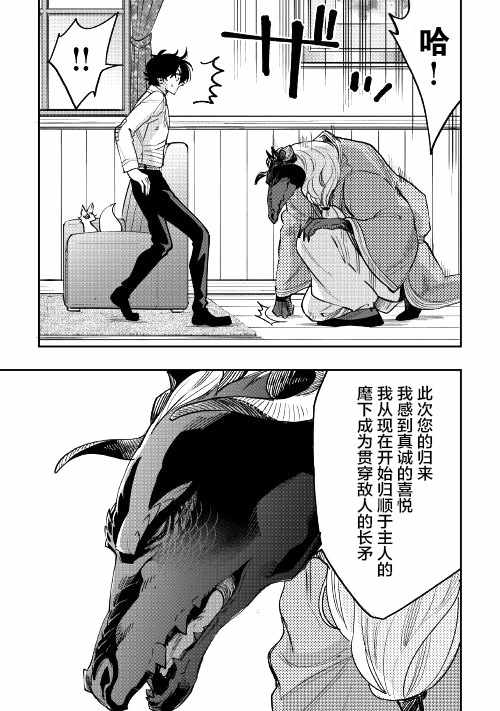 The New Gate漫画,第35话5图