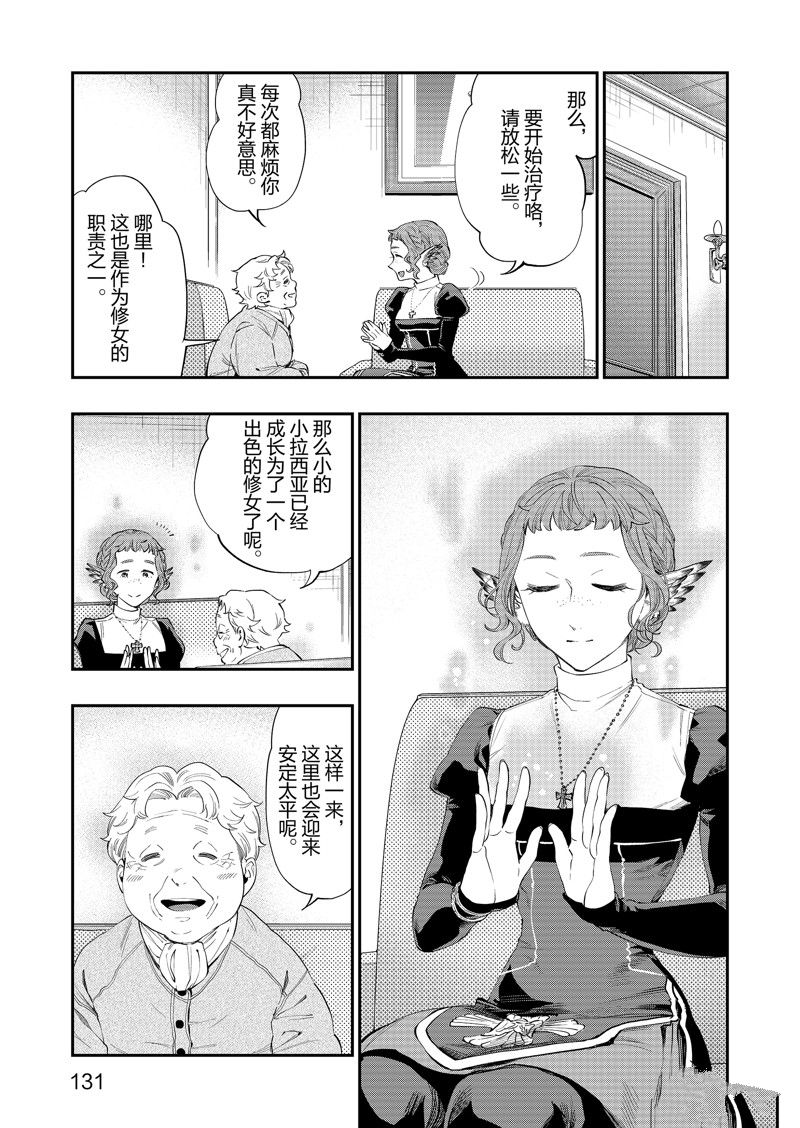 The New Gate漫画,第64话3图