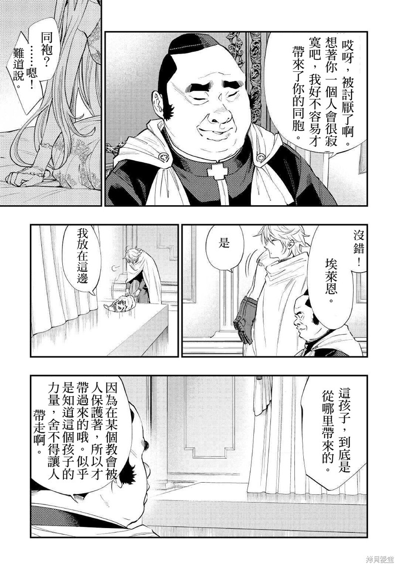 The New Gate漫画,第67话3图