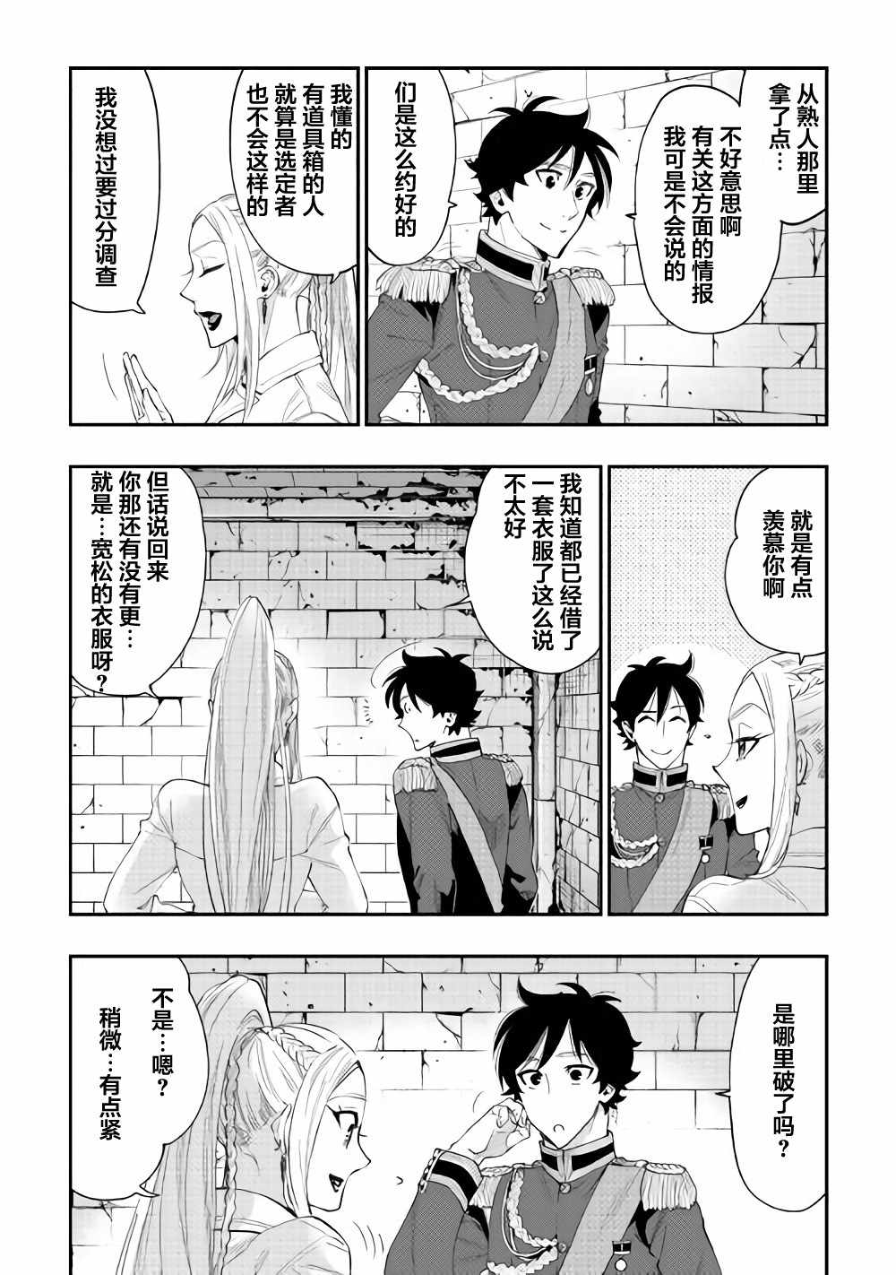 The New Gate漫画,第43话2图