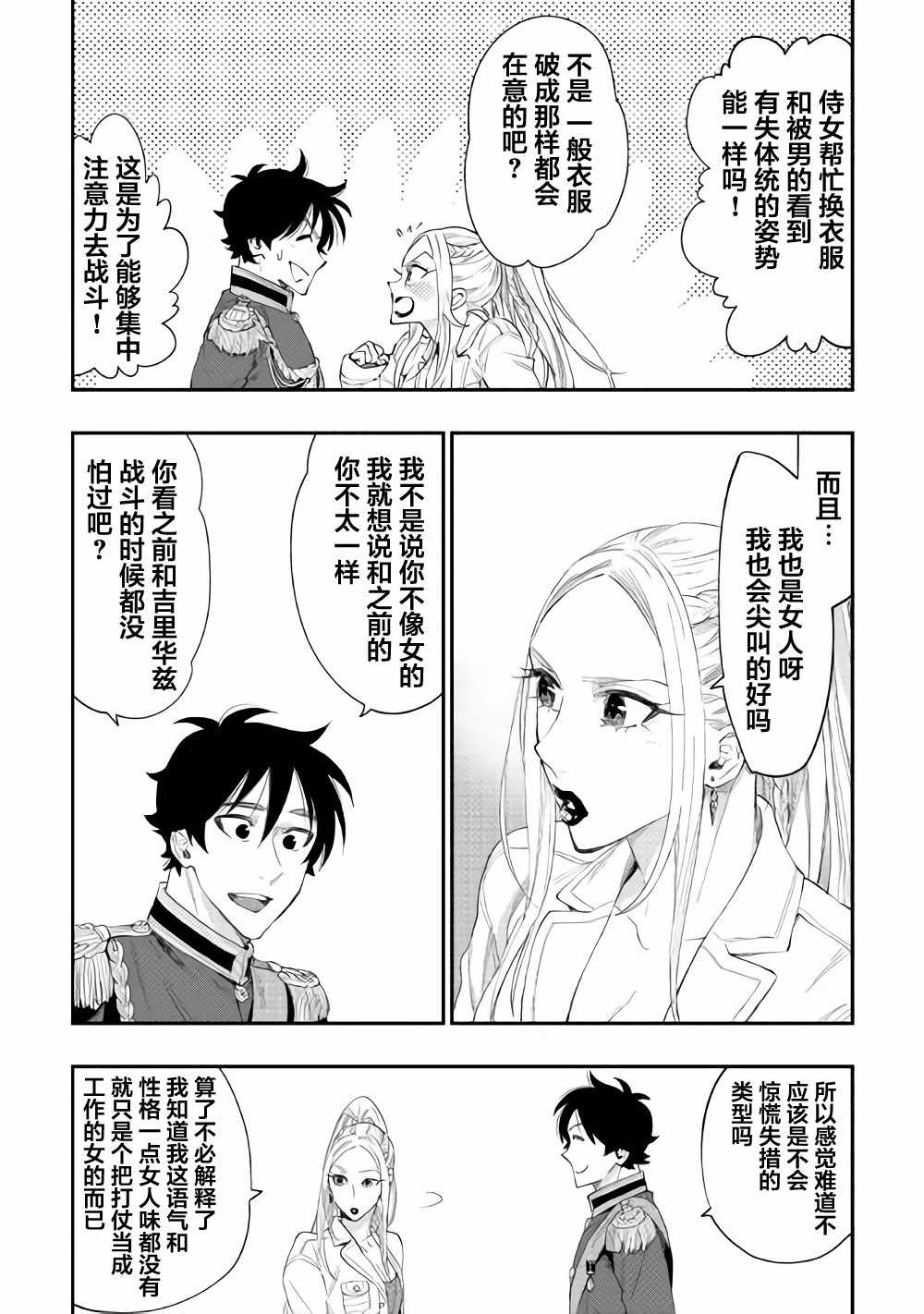 The New Gate漫画,第43话5图