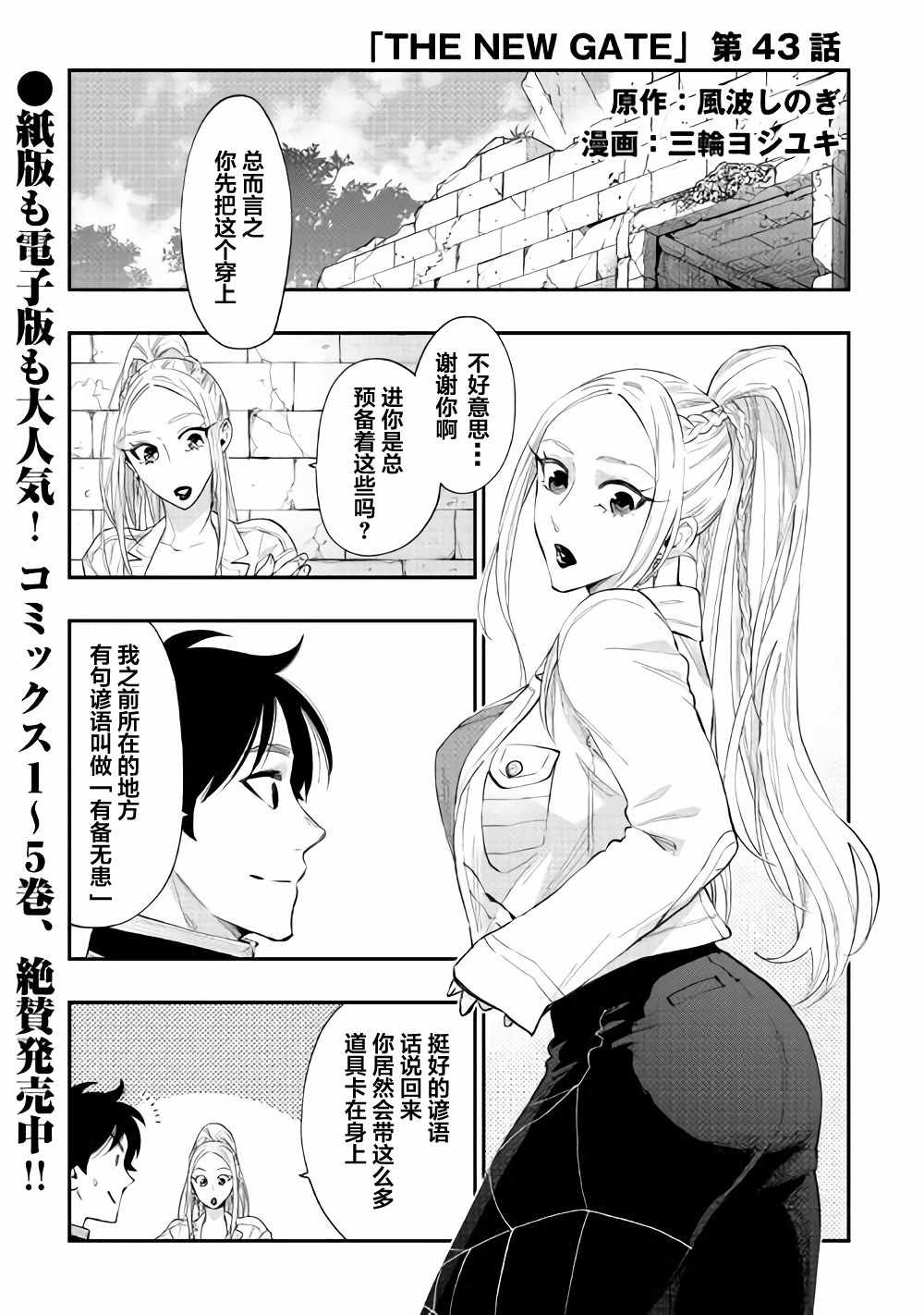 The New Gate漫画,第43话1图