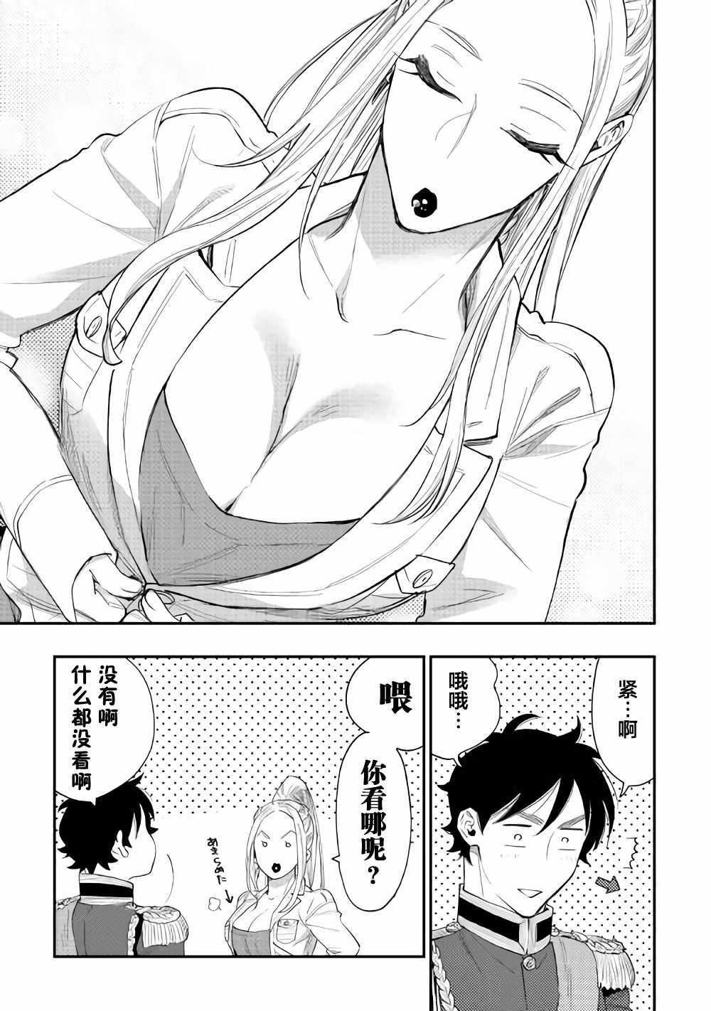 The New Gate漫画,第43话3图