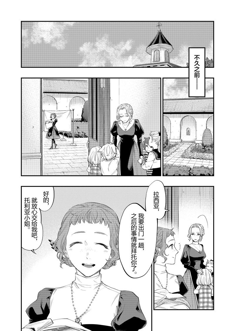 The New Gate漫画,第64话2图