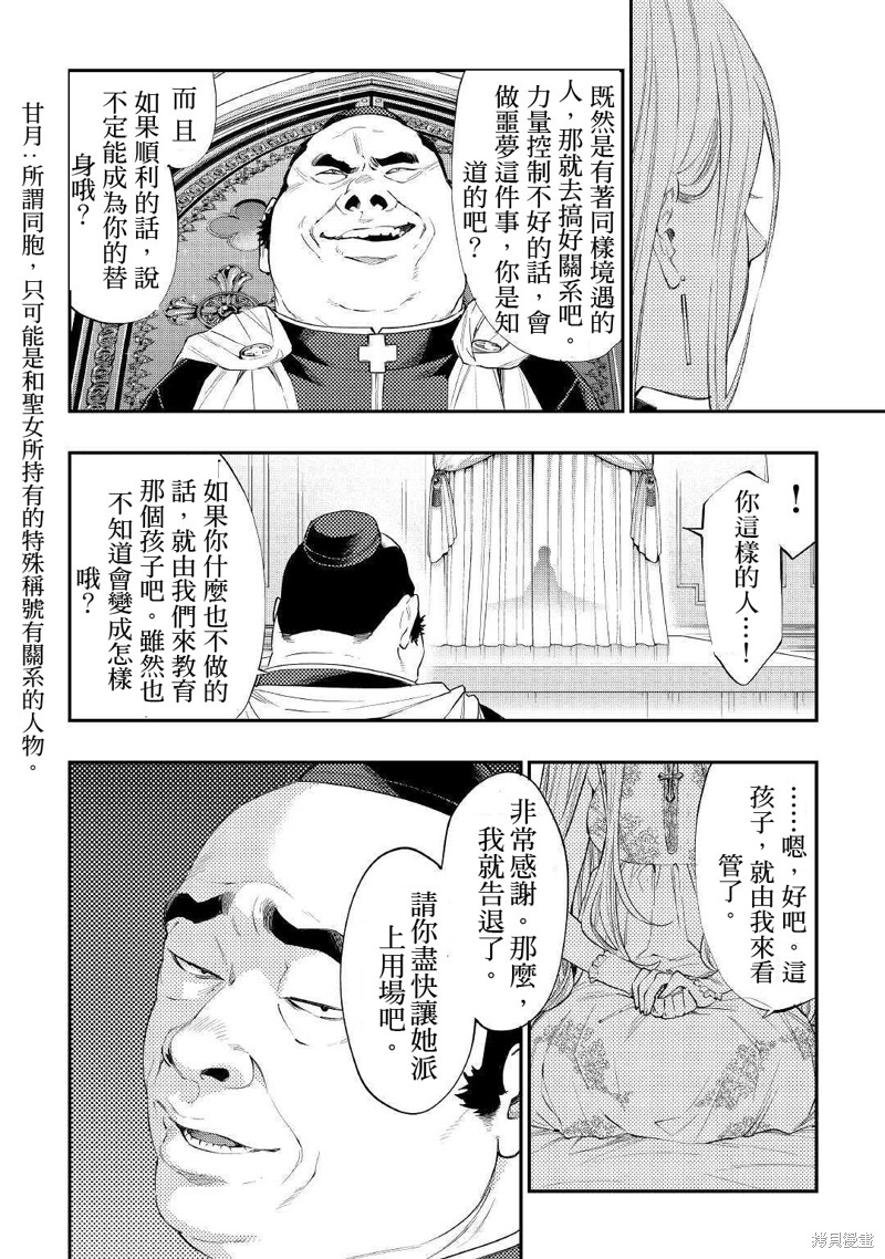The New Gate漫画,第67话4图