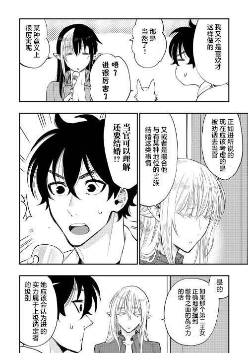The New Gate漫画,第38话2图