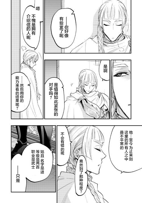 The New Gate漫画,第38话4图