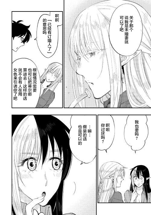 The New Gate漫画,第38话4图