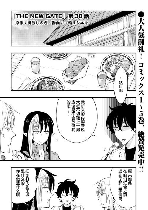 The New Gate漫画,第38话1图