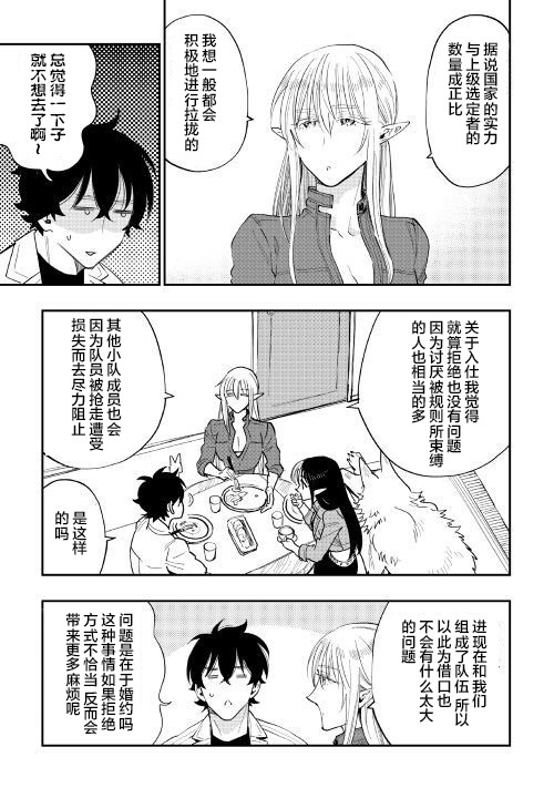 The New Gate漫画,第38话3图