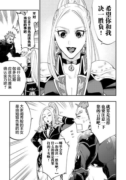 The New Gate漫画,第38话1图