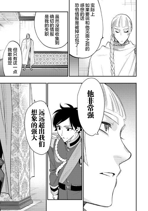 The New Gate漫画,第38话5图