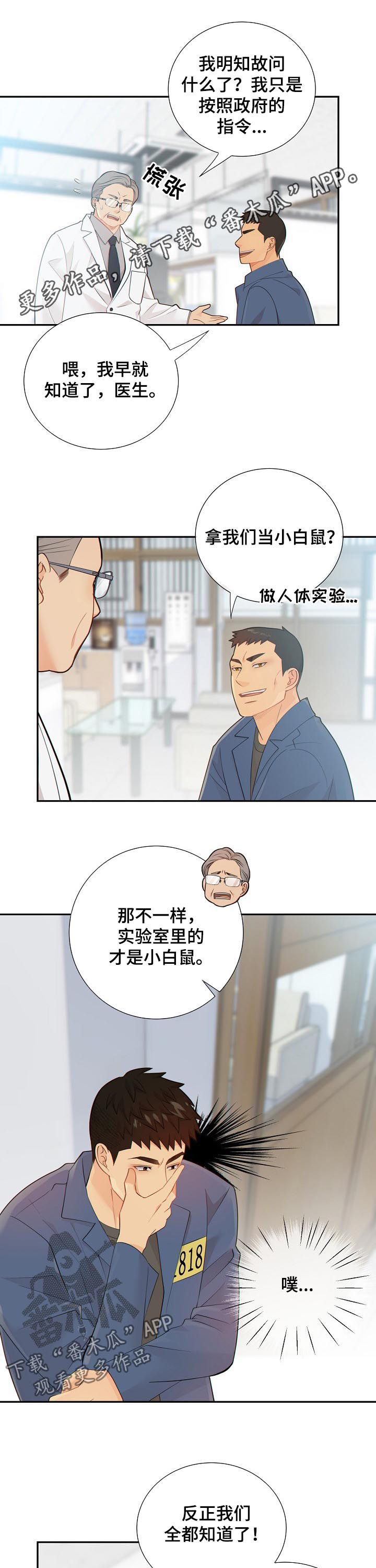 阿尔法监狱20漫画,第97章：又心动了1图