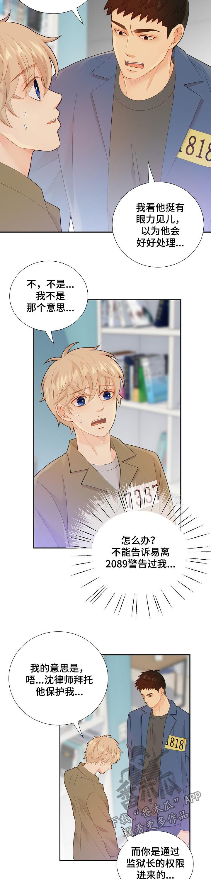 阿尔法监狱20漫画,第92章：不是这些2图