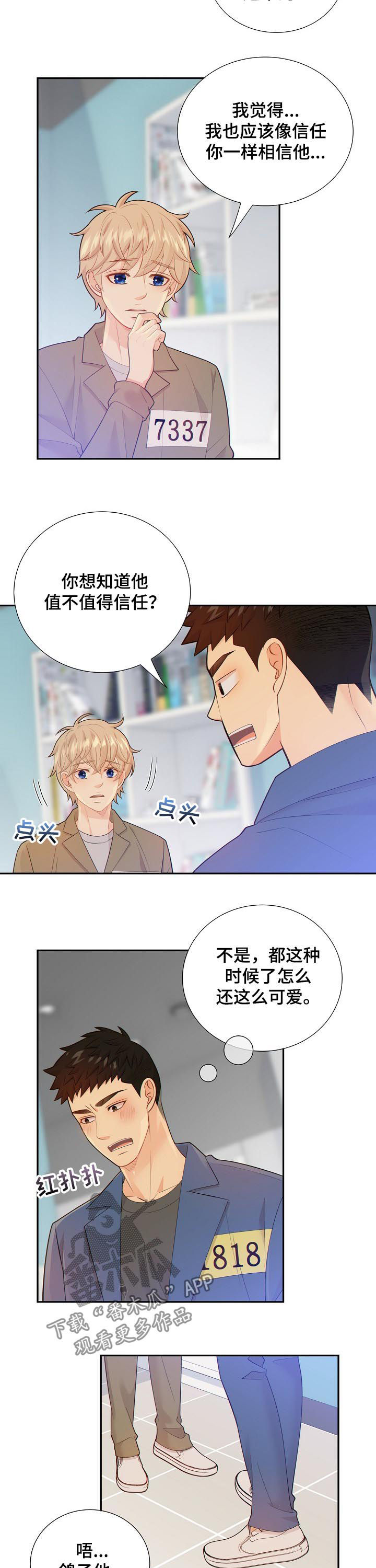 阿尔法监狱20漫画,第92章：不是这些3图