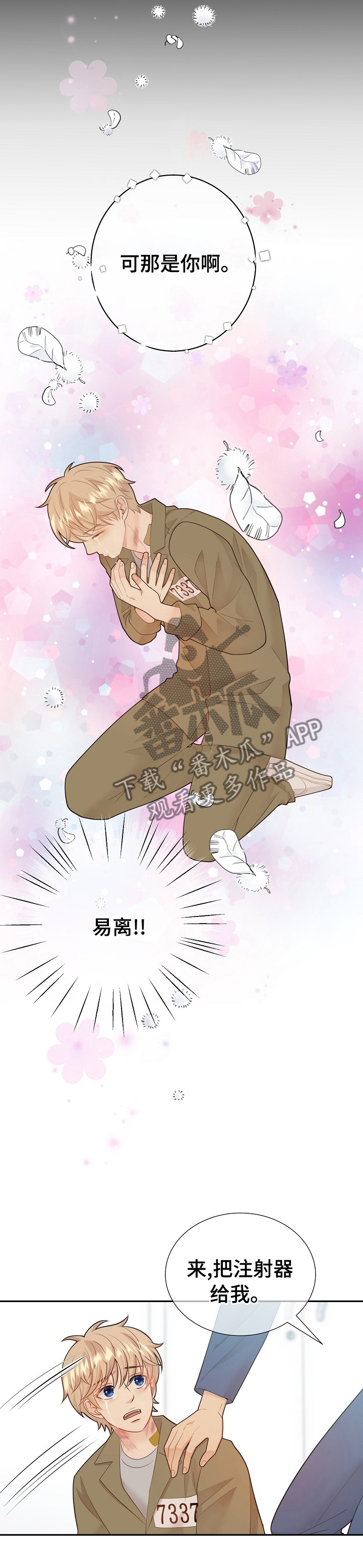阿尔法江阴沥青有限公司漫画,第112章： 原来是你2图