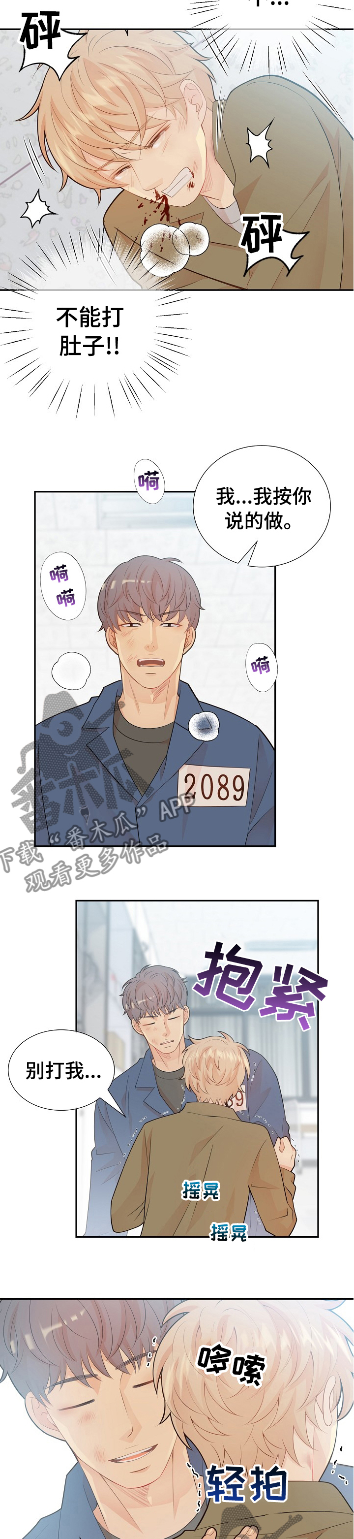 阿尔法江阴沥青有限公司漫画,第112章： 原来是你5图