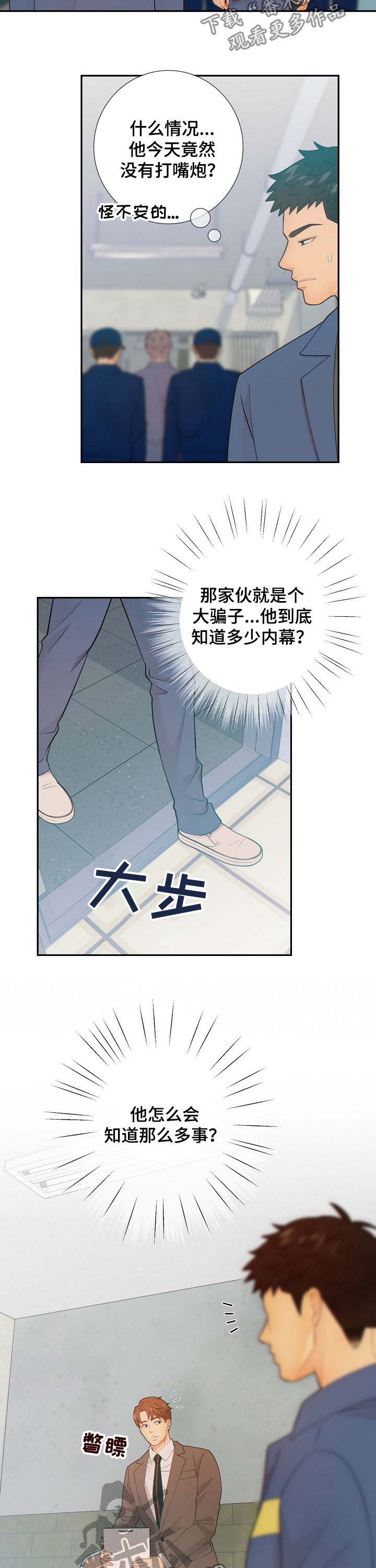 阿尔法江阴沥青有限公司漫画,第62章：律师5图
