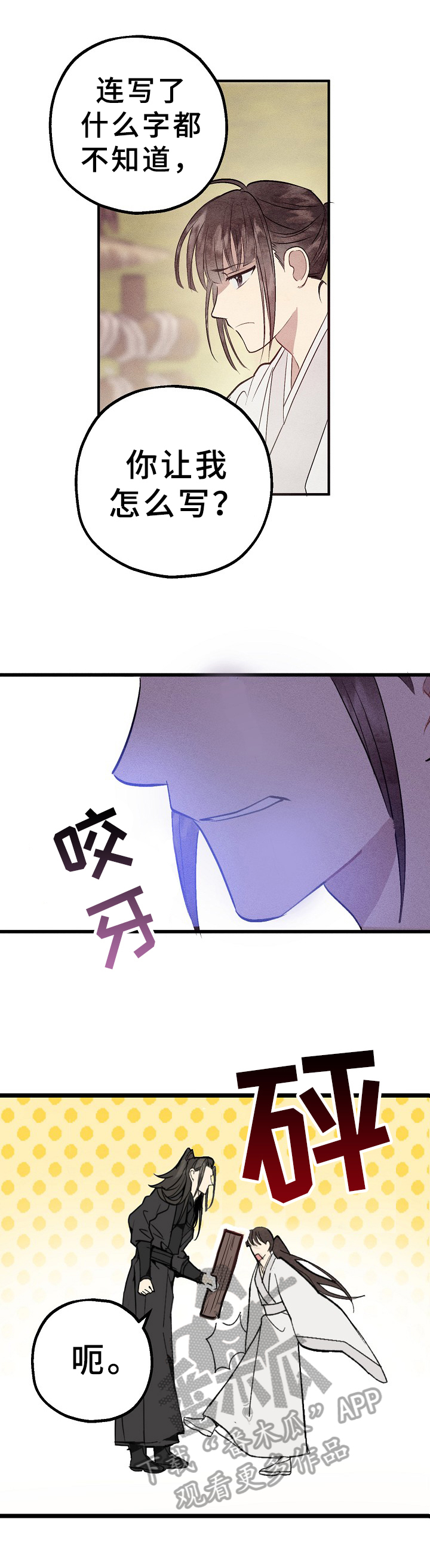 第11章：刻字4