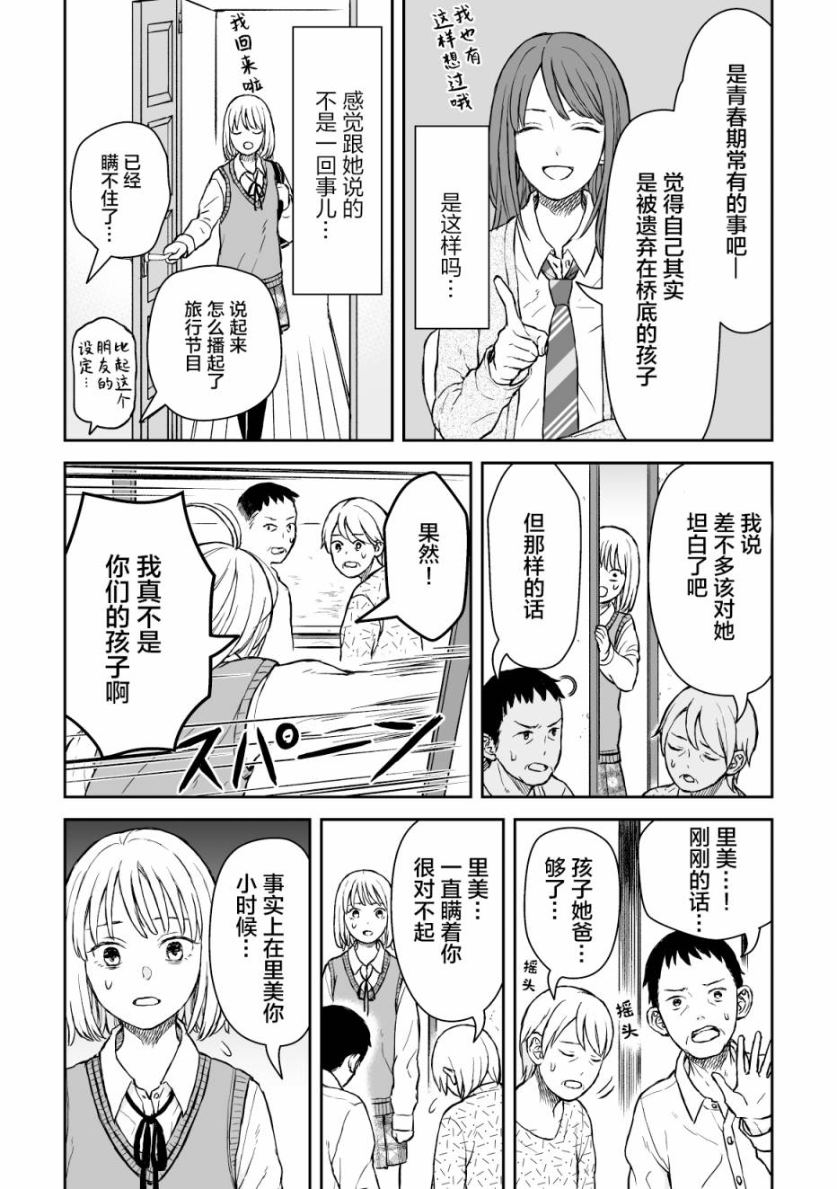 父母的秘密畅所欲言完整版漫画,第1话3图