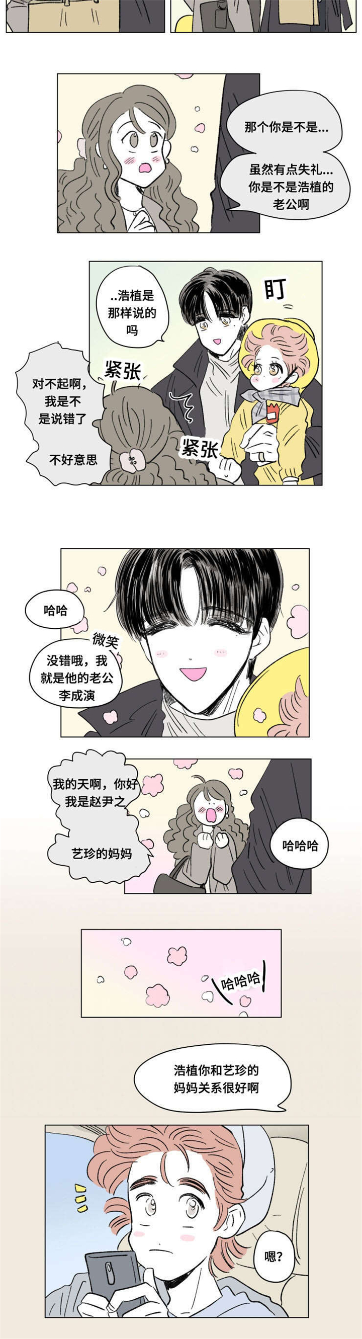 一家四口微信群名创意漫画,第93章：外传：游玩3图