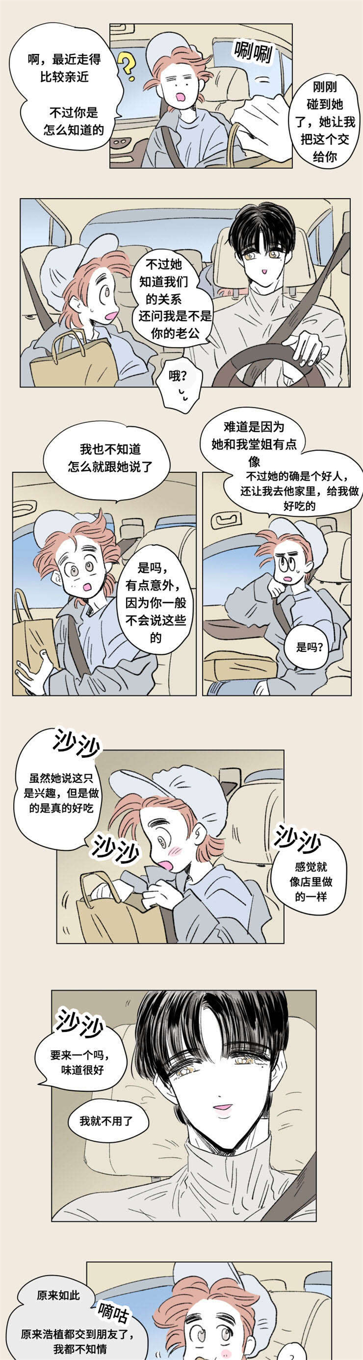 一家四口微信群名创意漫画,第93章：外传：游玩4图