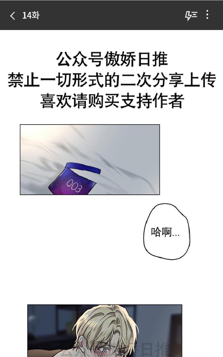 耻辱软件应用程序漫画,第14话1图