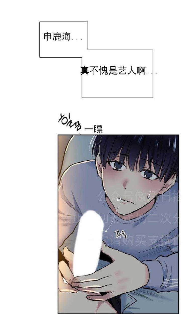 耻辱应用程式漫画,第7话5图