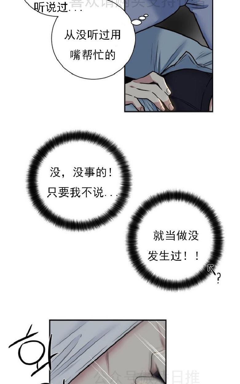 耻辱应用程式漫画,第7话4图