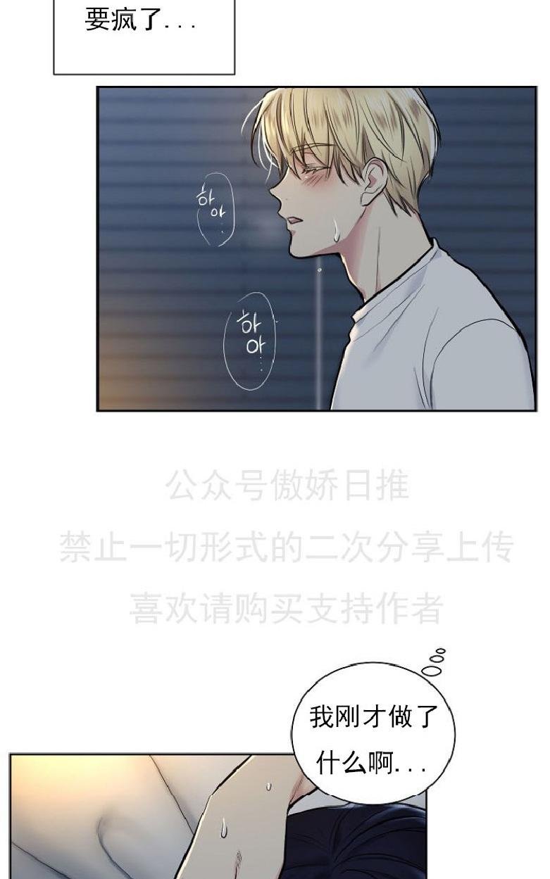 耻辱软件应用程序漫画,第8话2图
